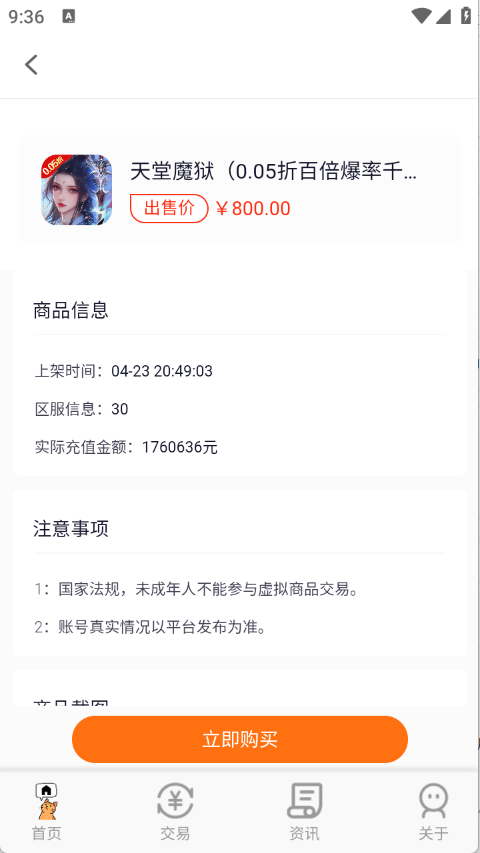 游戏交易喵截图2