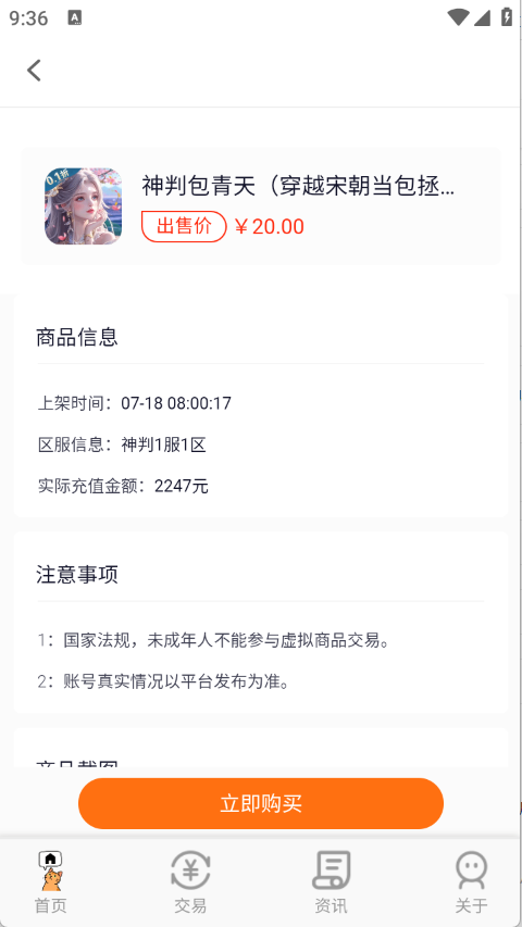 游戏交易喵截图3