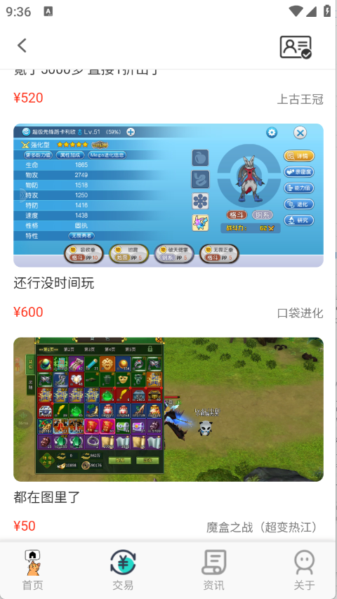 游戏交易喵截图4