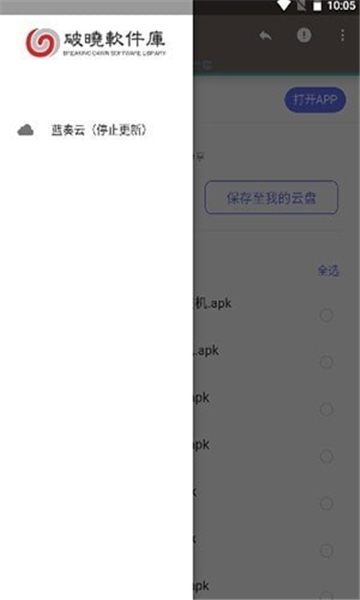 破晓软件库最新版截图1