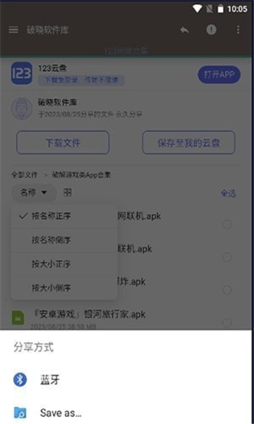 破晓软件库最新版截图2