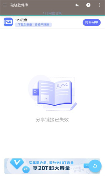 破晓软件库最新版截图3