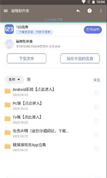 破晓软件库最新版截图4