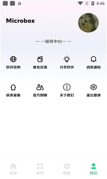 软件城最新版截图1