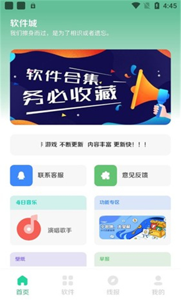 软件城最新版截图4