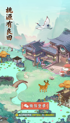 桃源有良田手游截图2