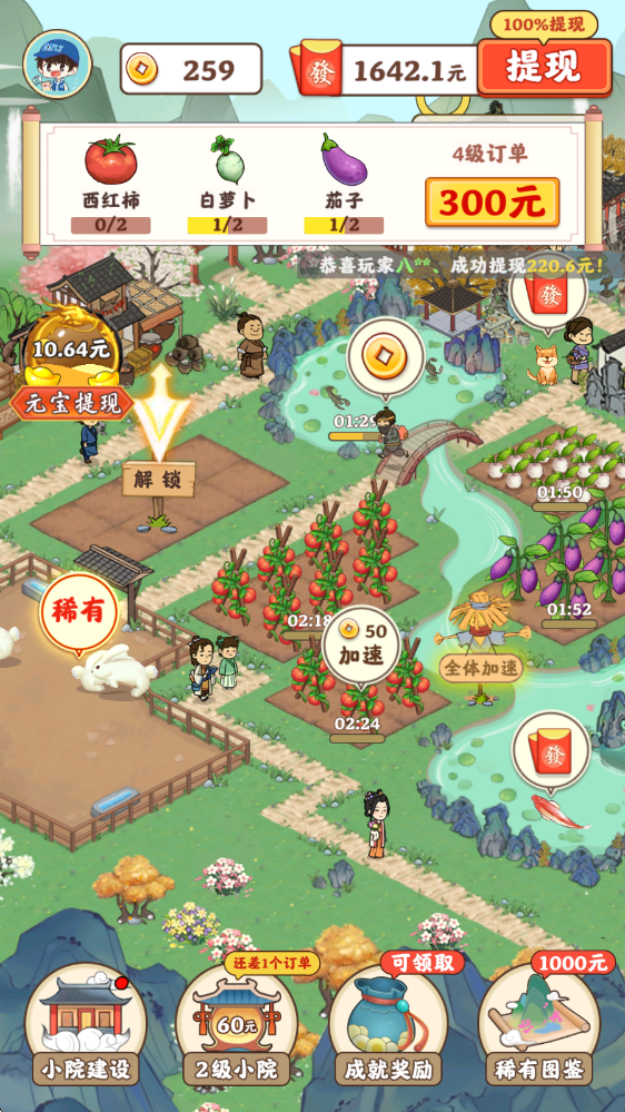 桃源有良田手游截图4