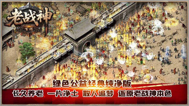 百福老战神截图1