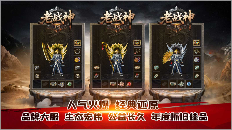 百福老战神截图2