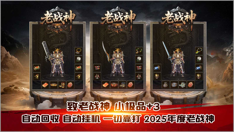 百福老战神游戏截图3