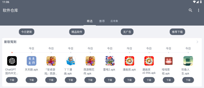 2025软件库