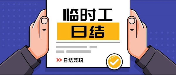 快速找兼职