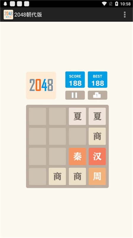 2048朝代版安卓版截图2