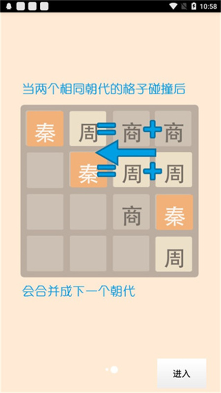 2048朝代版安卓版截图5