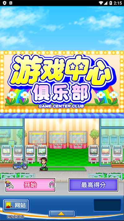 游戏中心俱乐部安卓版