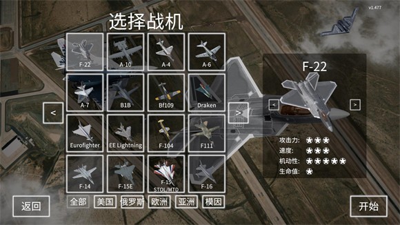 喷气式战斗机汉化版