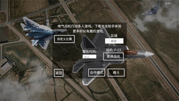 喷气式战斗机汉化版