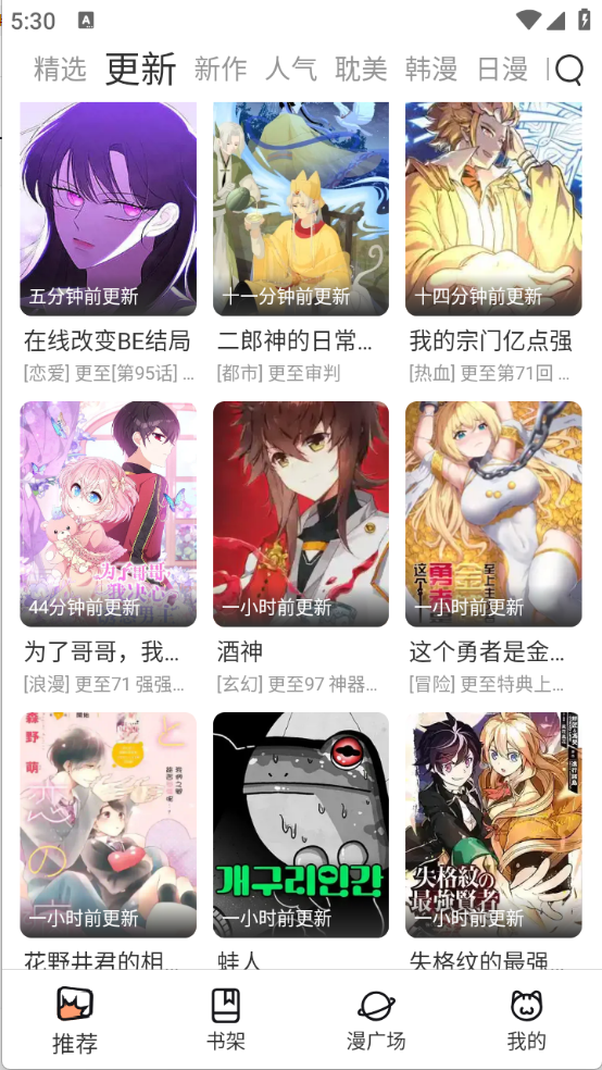 喵趣漫画最新版截图1