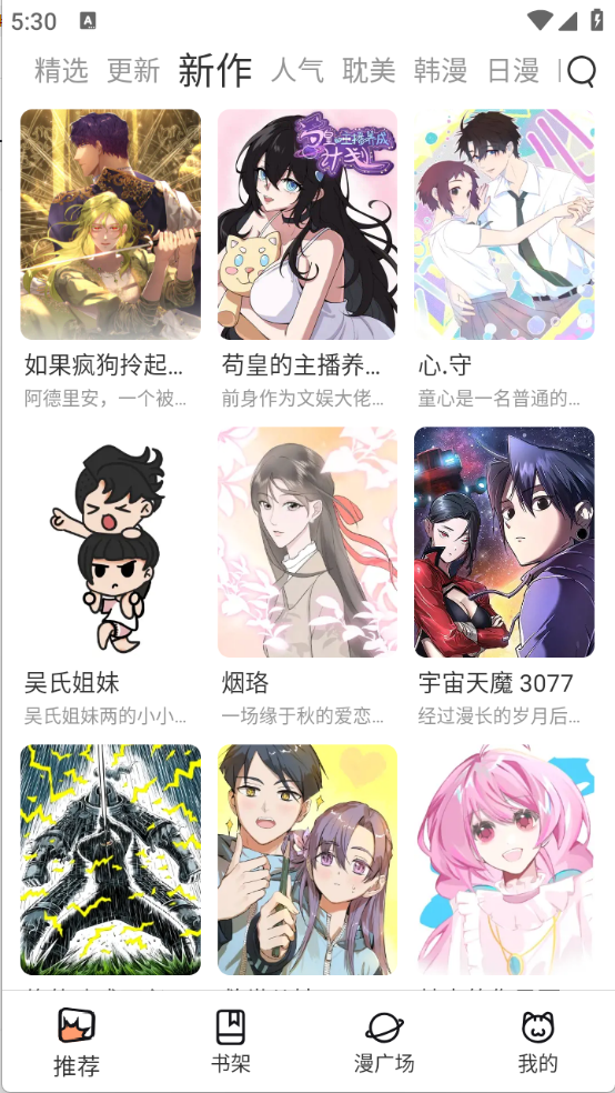 喵趣漫画最新版截图2