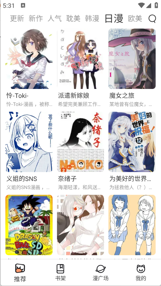 喵趣漫画最新版截图3