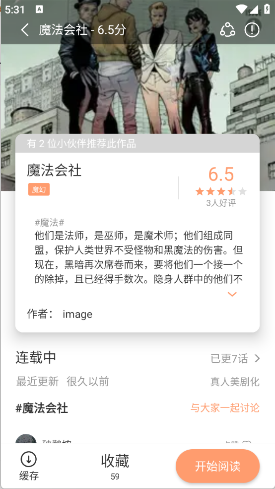 喵趣漫画最新版截图4