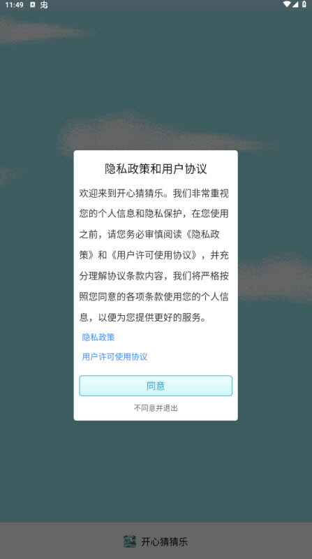 开心猜猜乐红包版截图2