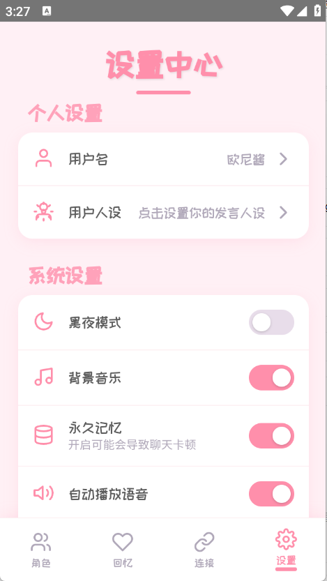 PiuPiu酱截图2