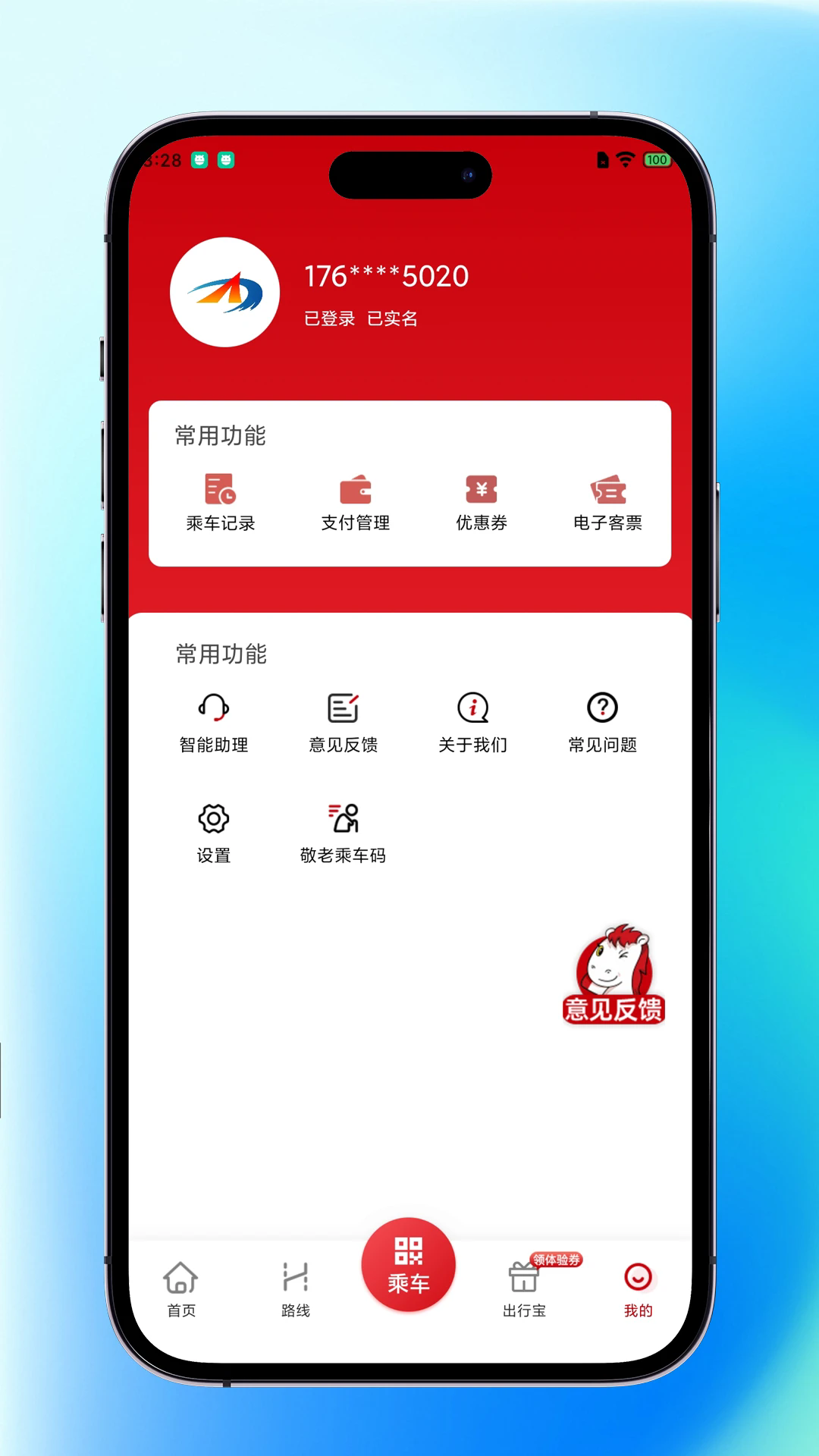 内江公交截图1