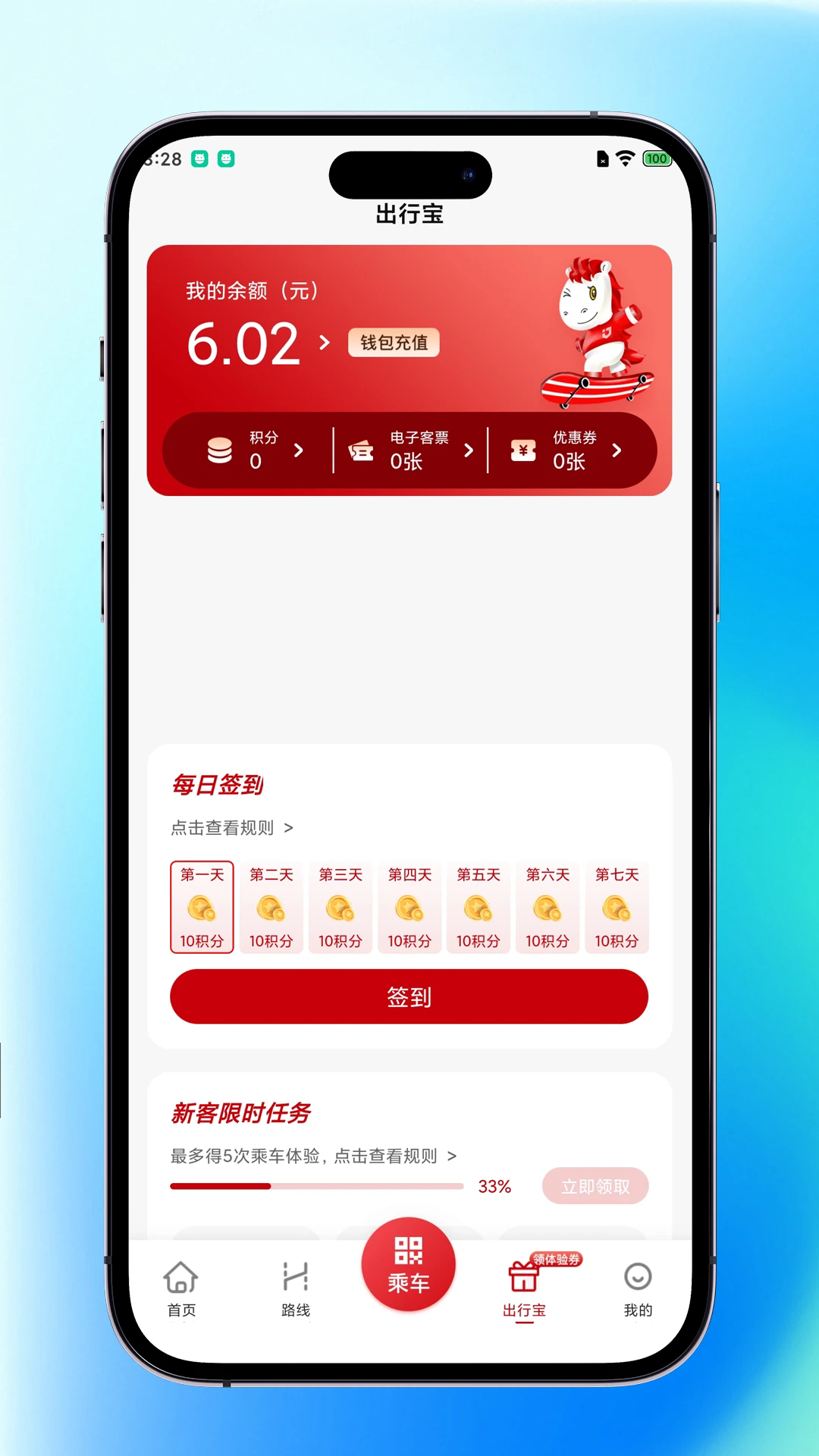 内江公交截图2
