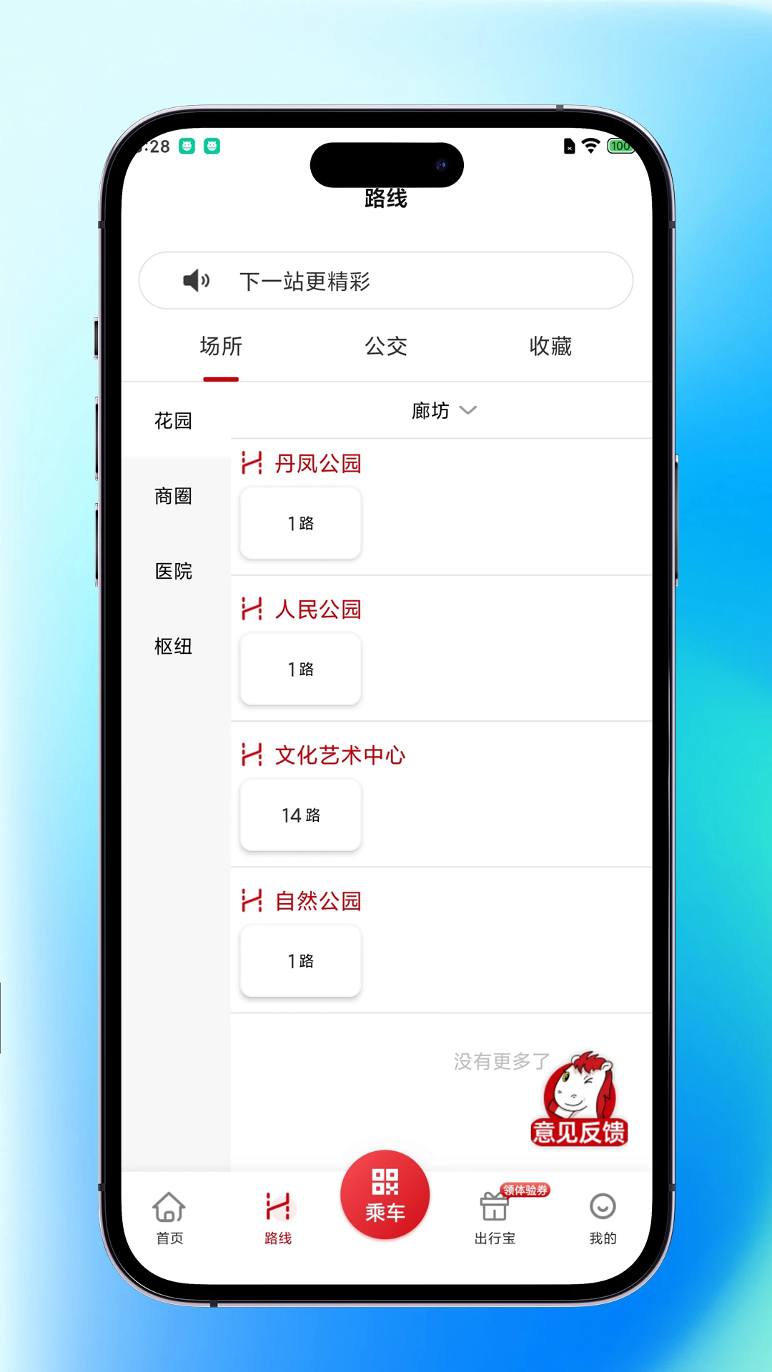 内江公交截图4