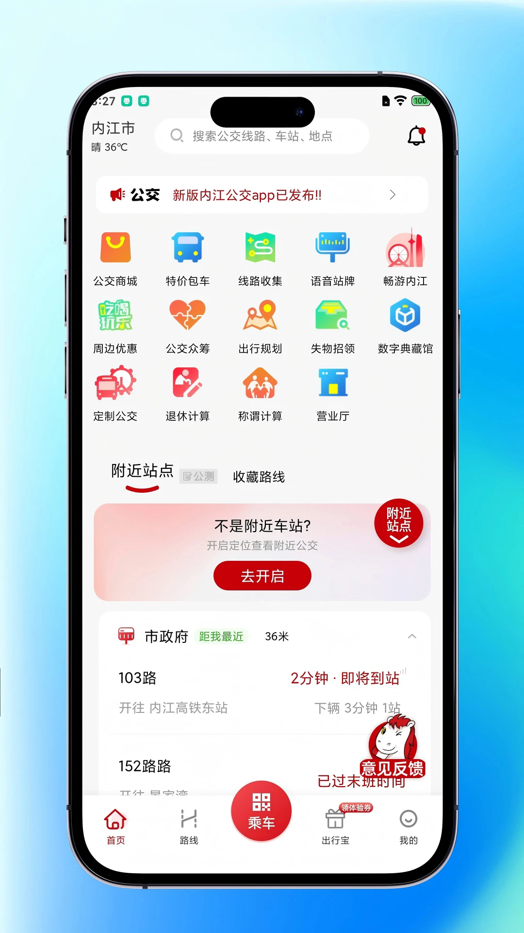 内江公交截图3