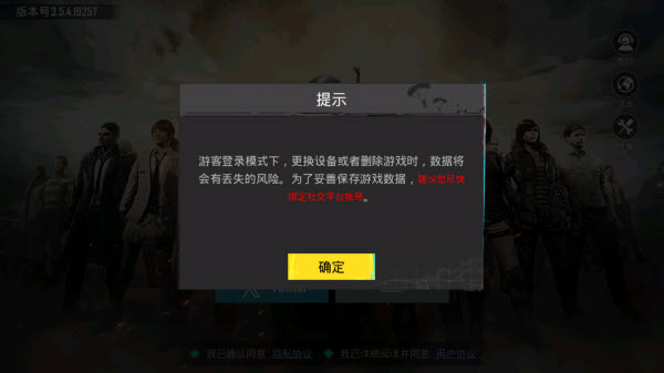 PUBG体验服3.9.5截图1