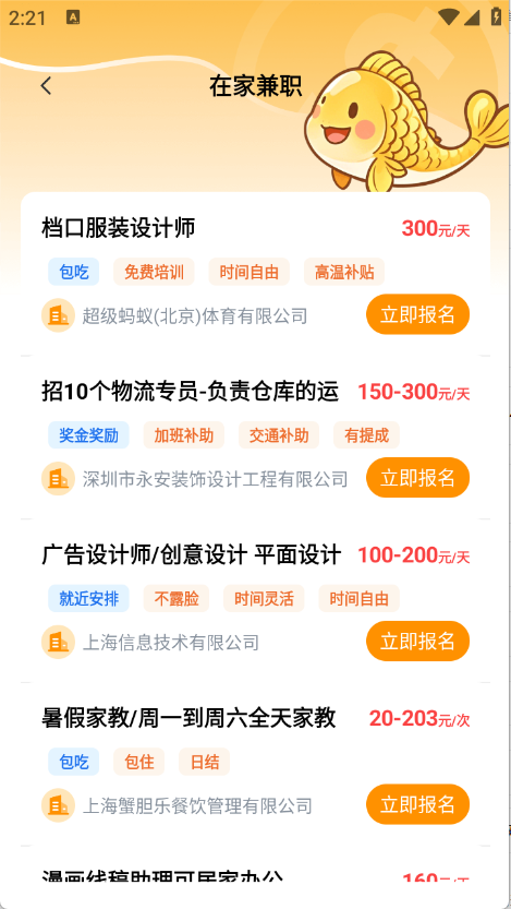 肥鱼兼职截图5
