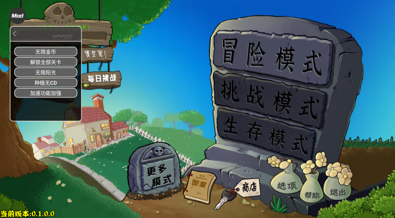 植物大战僵尸杂交重制版0.3版本截图4