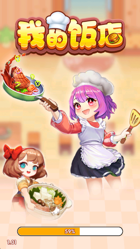 我的饭店红包版无广告版截图1