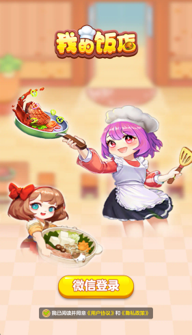 我的饭店红包版无广告版截图3