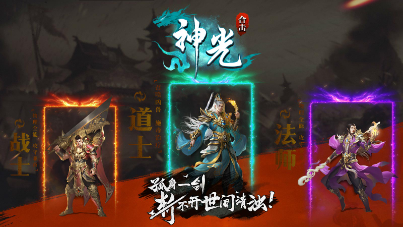 神光合击截图1