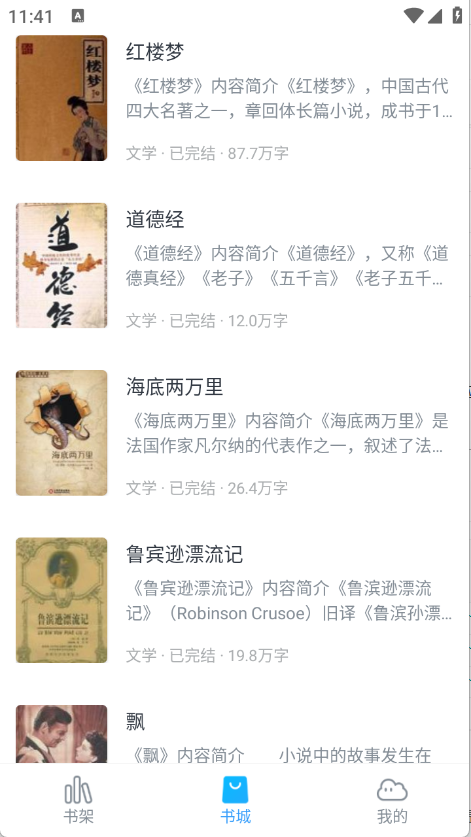 免费追小说神器截图1