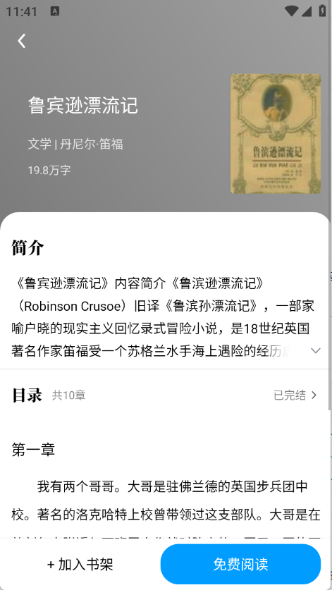 免费追小说神器截图2