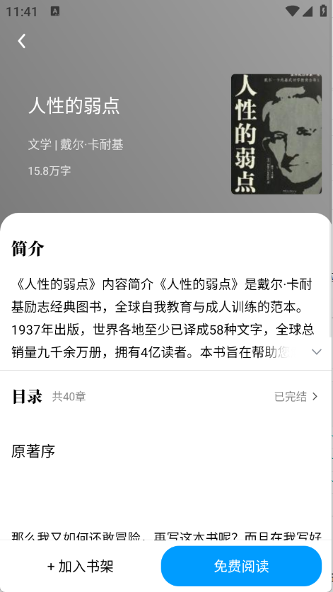 免费追小说神器截图4