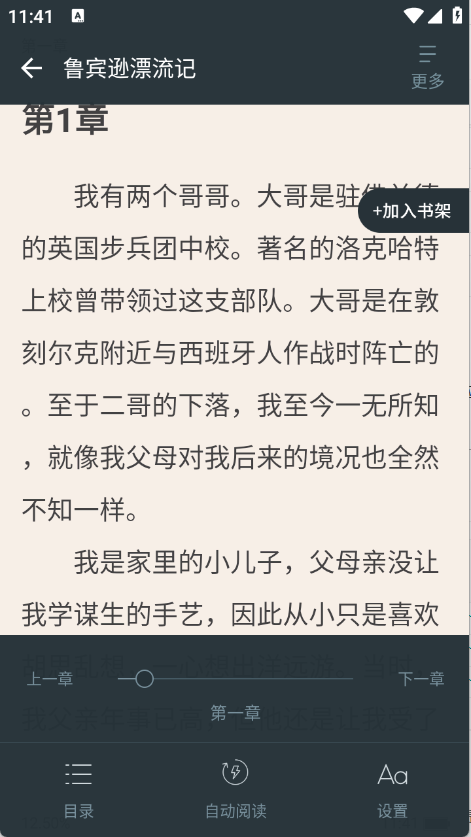 免费追小说神器截图3