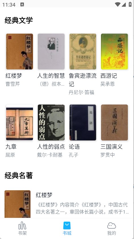 免费追小说神器