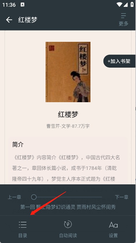 免费追小说神器