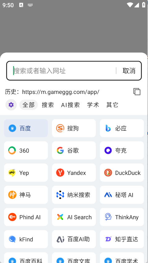 嗅觉浏览器安卓版截图1