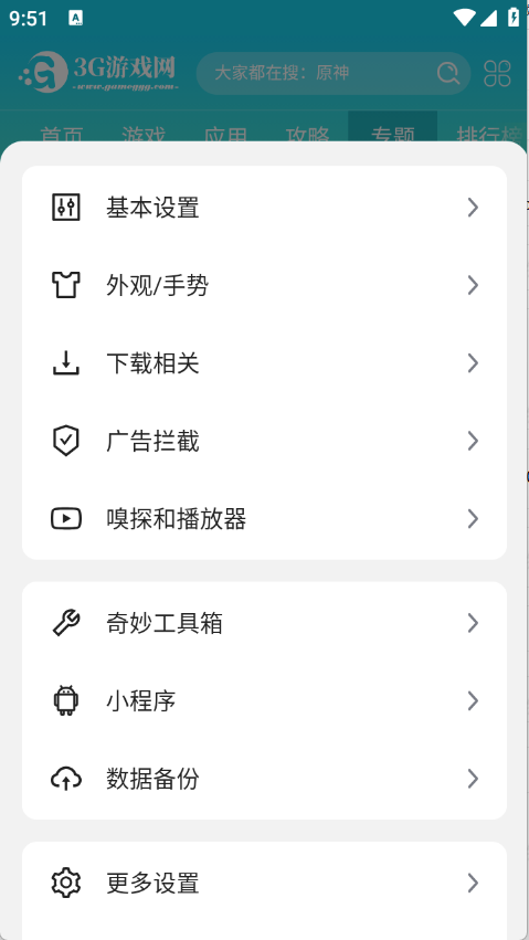 嗅觉浏览器安卓版截图3