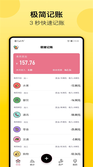 萌猪记账app截图4