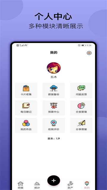 萌猪记账app截图3