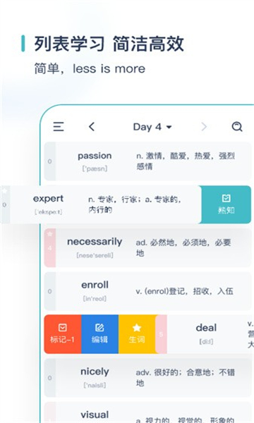 简背单词app截图1