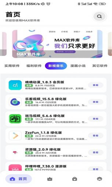 MAX软件库3.0截图1