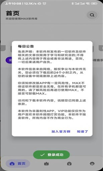 MAX软件库3.0截图2